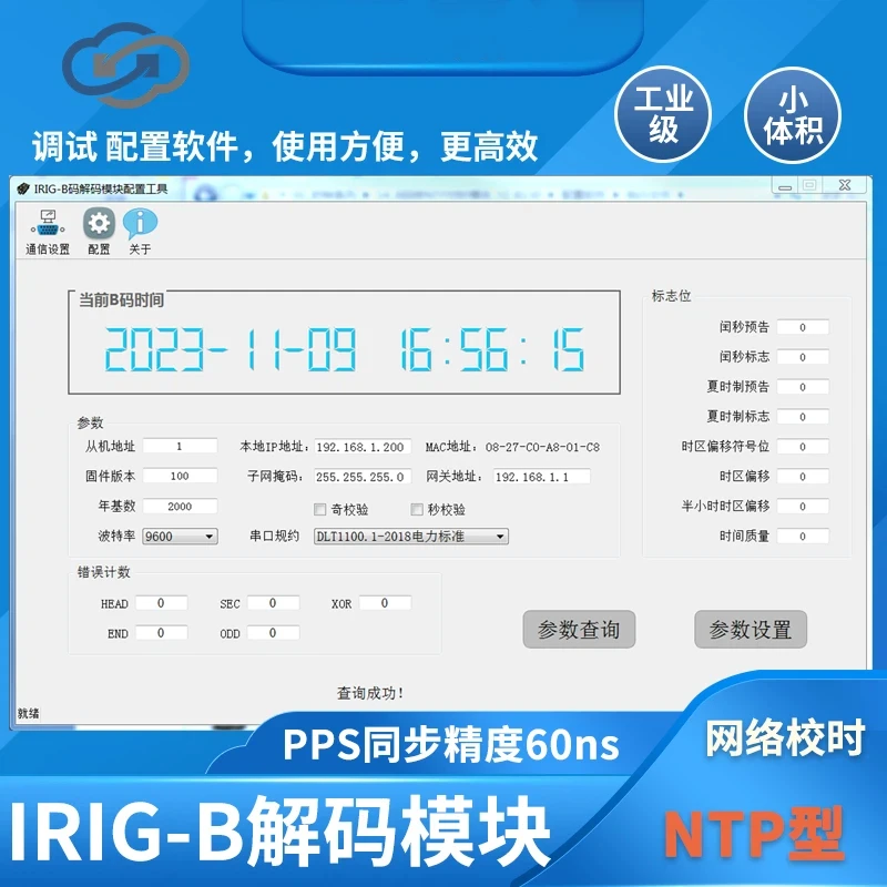 Фото Модуль декодирования кода IRIG-B для сервера NTP, синхронизация времени SNTP PPS RS232 RS485, синхронизация времени №3