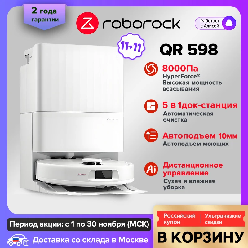 Фото Робот-пылесос Roborock QR598&Qrevo L，8000pa，со станцией самоочистки для сухой и в №1