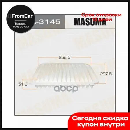 Воздушный фильтр Mitsubishi ASX/Grandis/Lancer 1.6-2.4 04-Masuma арт. MFA-3145 фильтры для автомобилей компрессор шина насос.