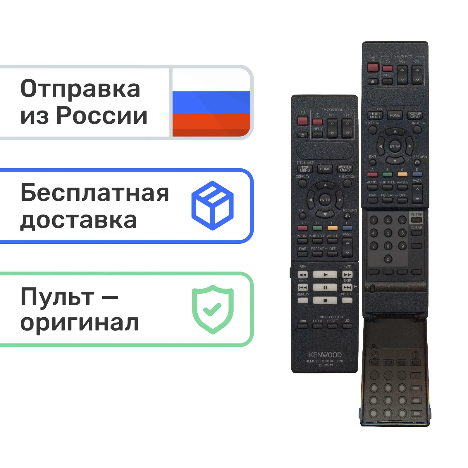 Пульт Kenwood RC-D0713 BD-7000 |