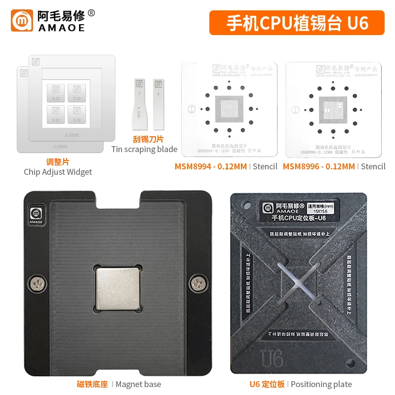Трафарет Amaoe BGA для реболлинга MSM8998 MSM8996 MSM8994 CPU RAM BGA Reball