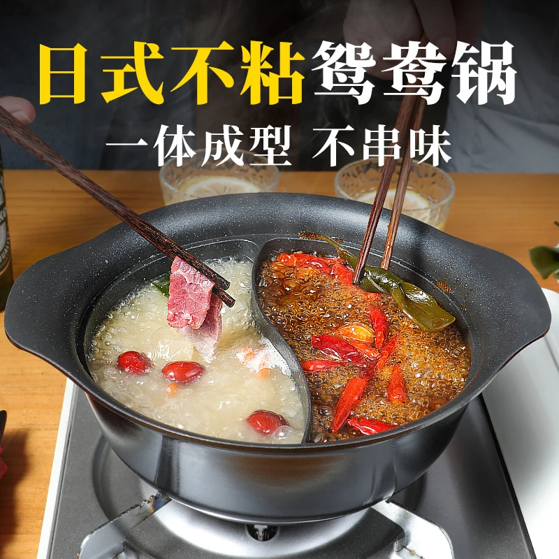 

1/2 people two-flavor Chinese hot pot Integrated mold aluminium alloy non-stick cookware household gas stove induction cooker