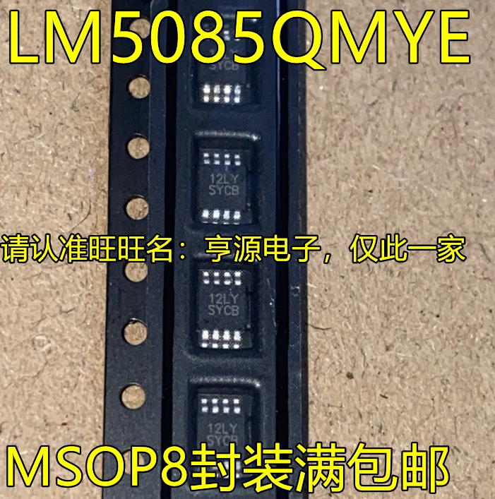 (10 шт./лот) LM5085QMYE SYCB MSOP8 LM5085MY MYX LM5085 SSSB