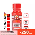 Попперс А 15 ml (Strong Сильный)