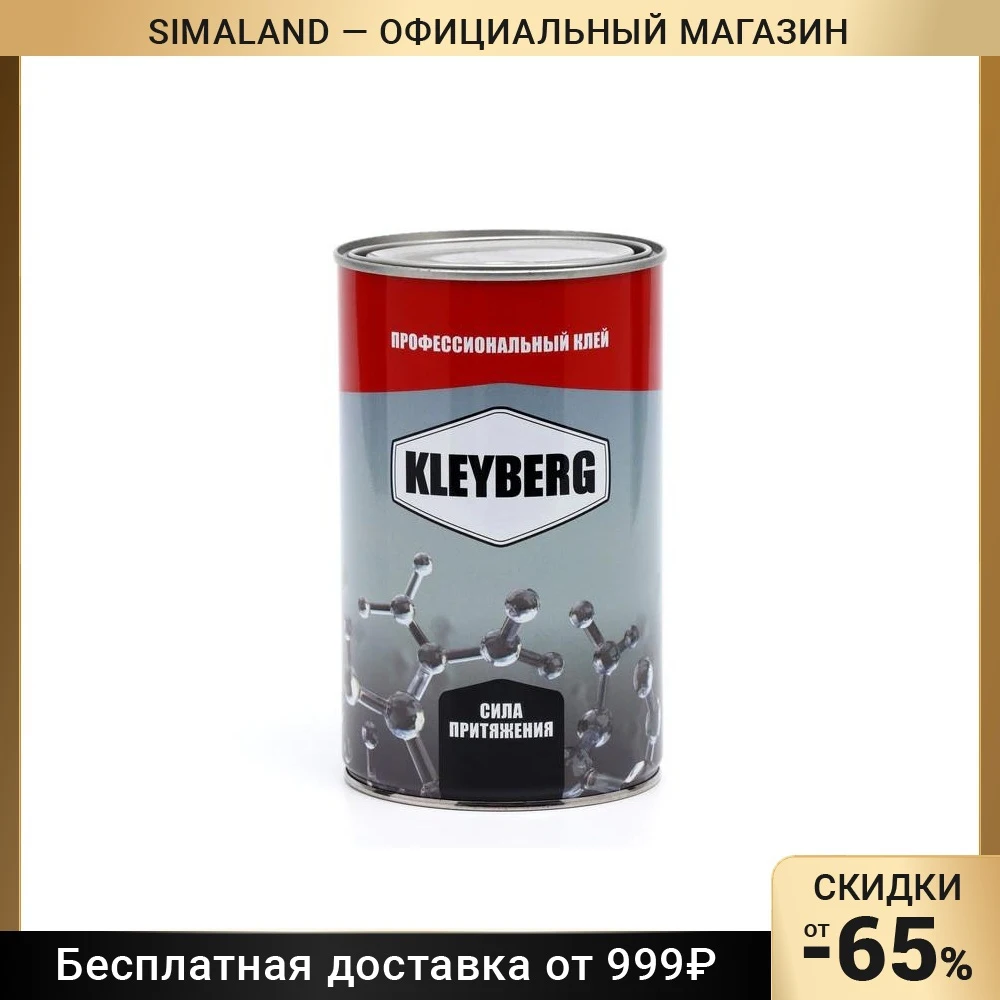 Клей KLEYBERG Проф П2К мебельный для пеноматериалов ткани кожи мет. канистра 1 л 793463