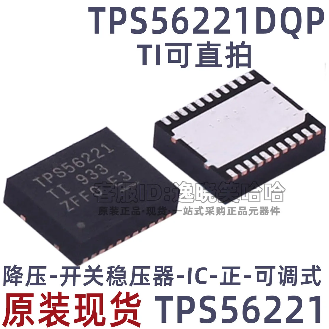 

Free shipping TI 56221 TPS56221 TPS56221DQPR TPS56221DQPT 10PCS