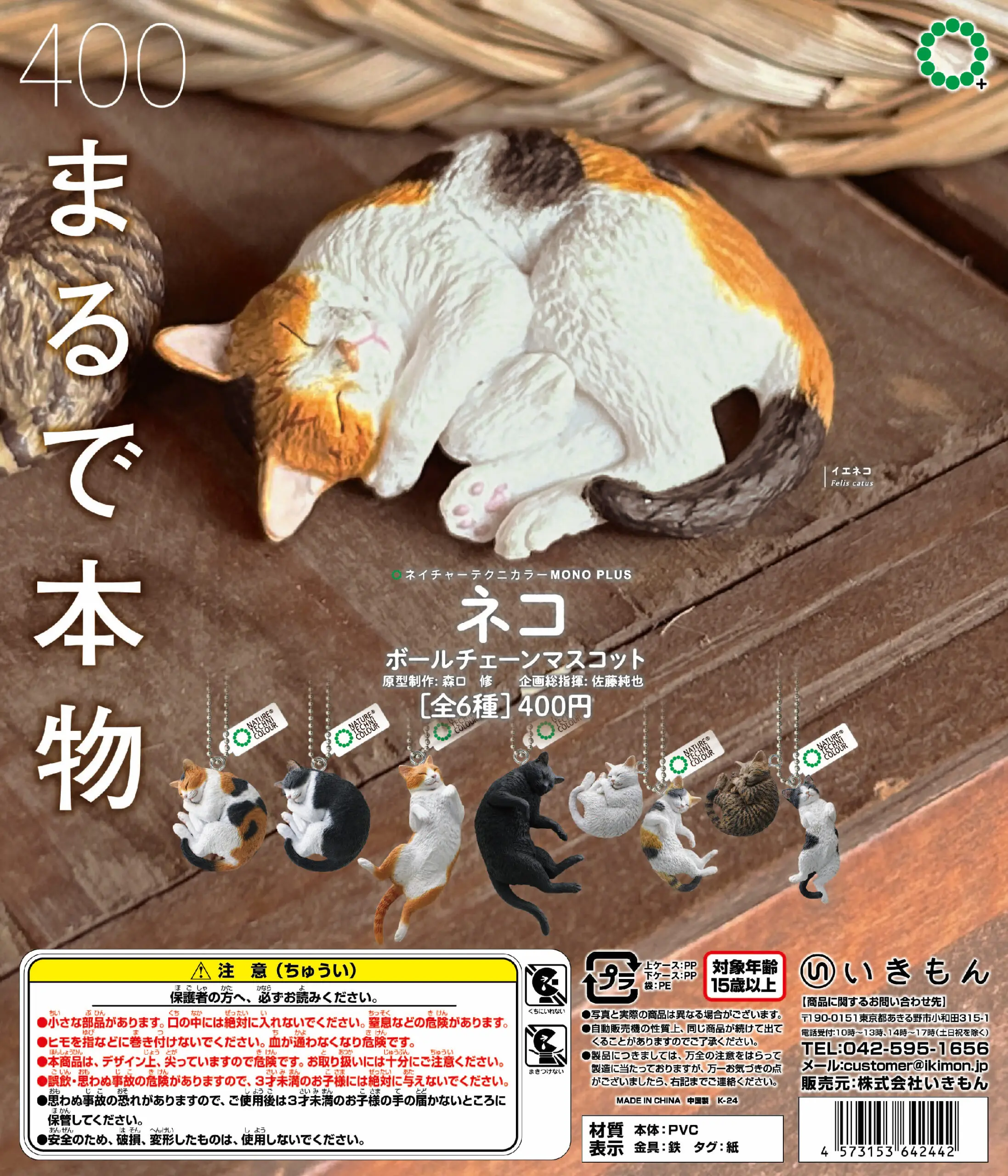 Фото IKIMON Nature Technicolor kawaii MONO PLUS Cat Ball Chain Талисман Calico cat коричневый табби котенок Neko Коллекция фигурки для сна №2