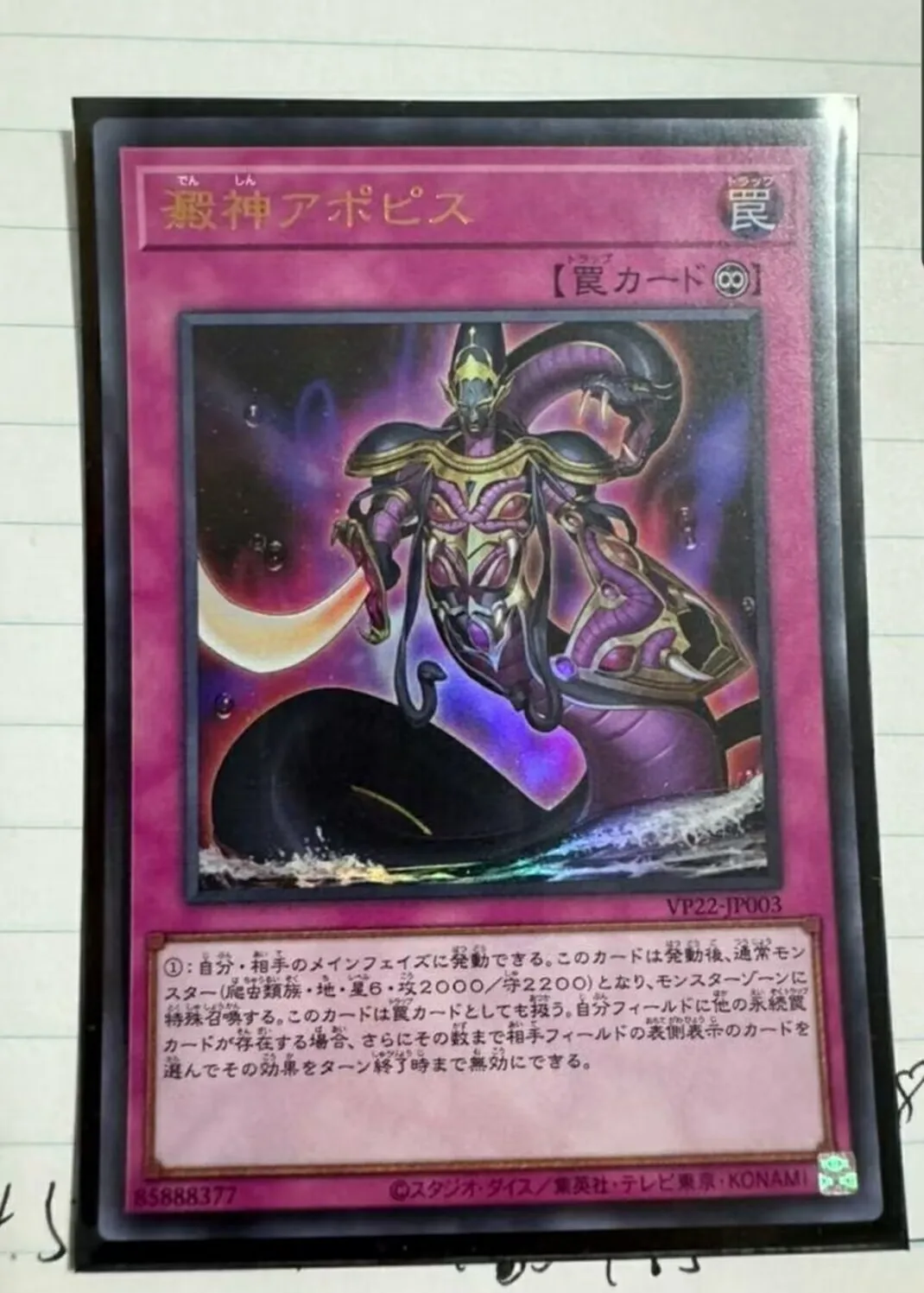 Yugioh KONAMI Duel Monsters VP22-JP003 Apophis the Swamp Deity Ультра редкая японская коллекция мятная карта