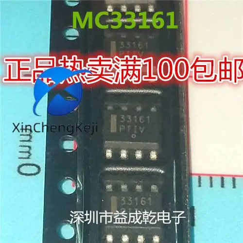 

30 шт. Оригинальный Новый MC33161 MC33161DR2G SOP8 чип поставка