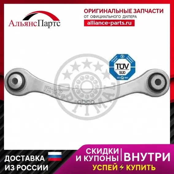 Рычаг Независимой Подвески Колеса Mercedes-Benz: E-Klasse (W211)  E-Klasse Kombi (S211) Optimal арт. g5-700
