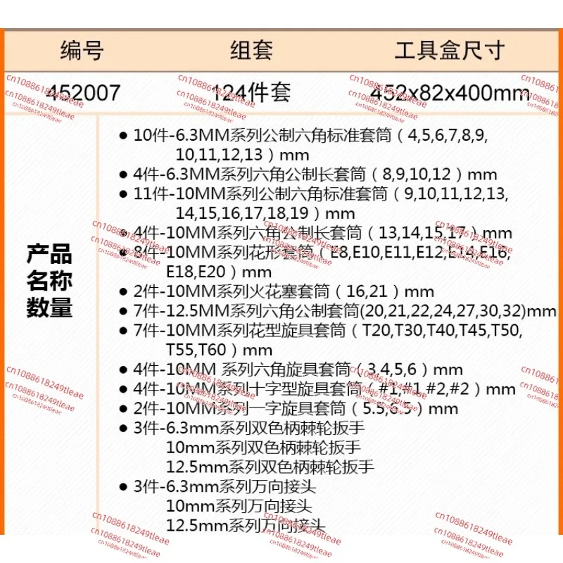 124 шт. 6 штатов Набор инструментов для механика