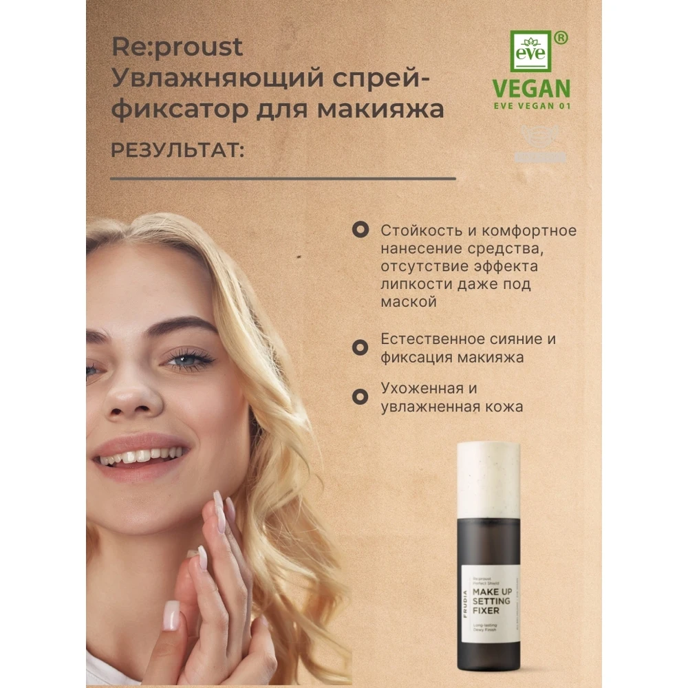 Frudia Repruss Моистурайзинг Спрей Ретейнер для макияжа (120 мл)/увлажняющий/ежедневный уход Праймер Хайлайтер косметика лица Косметика женщин.