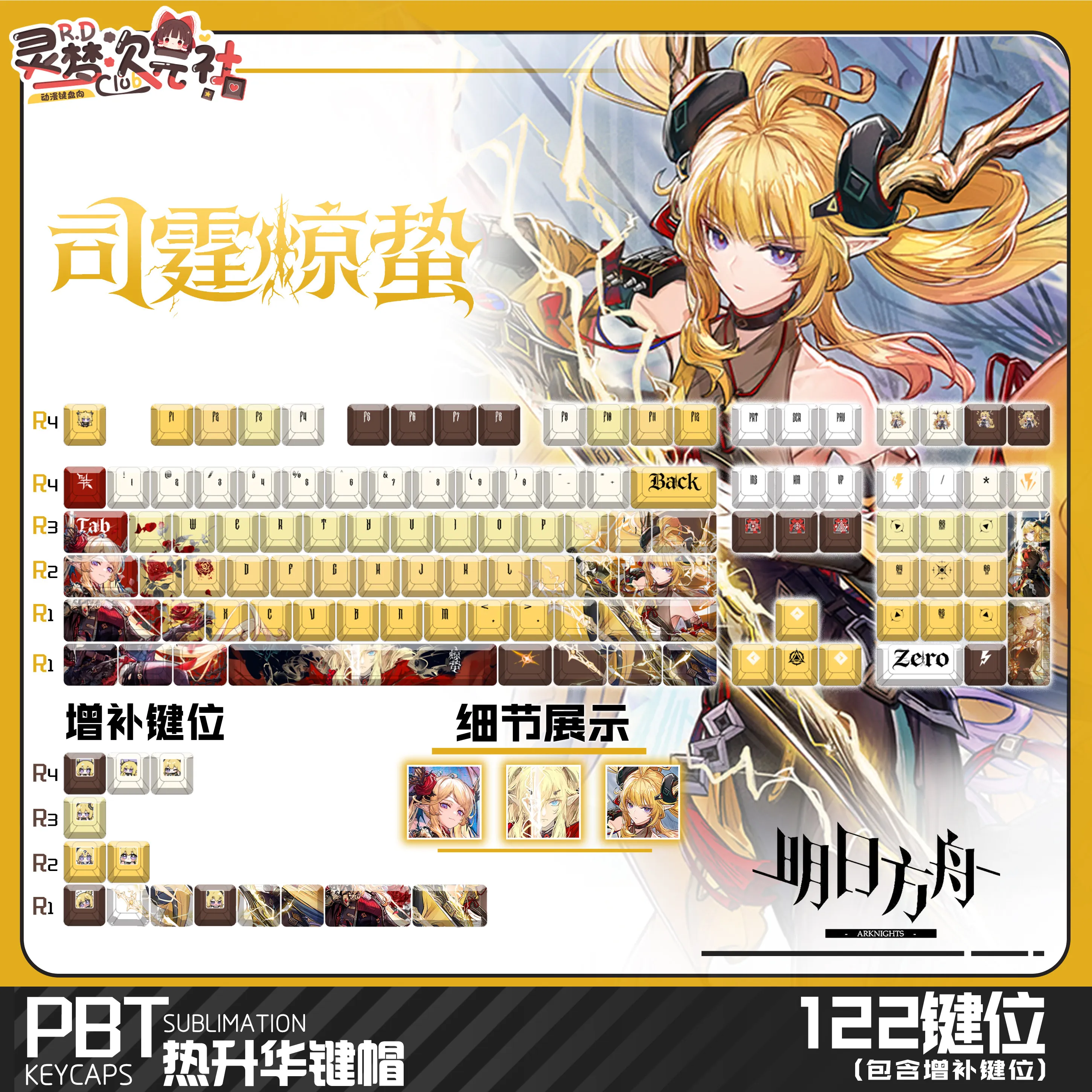 Фото Колпачки для механических клавиатур Arknights Leizi The Thunderbringer, 122 клавиши, Cherry PBT, с прозрачной боковой стороной, для Made68, Mad68, Wooting 60 №1