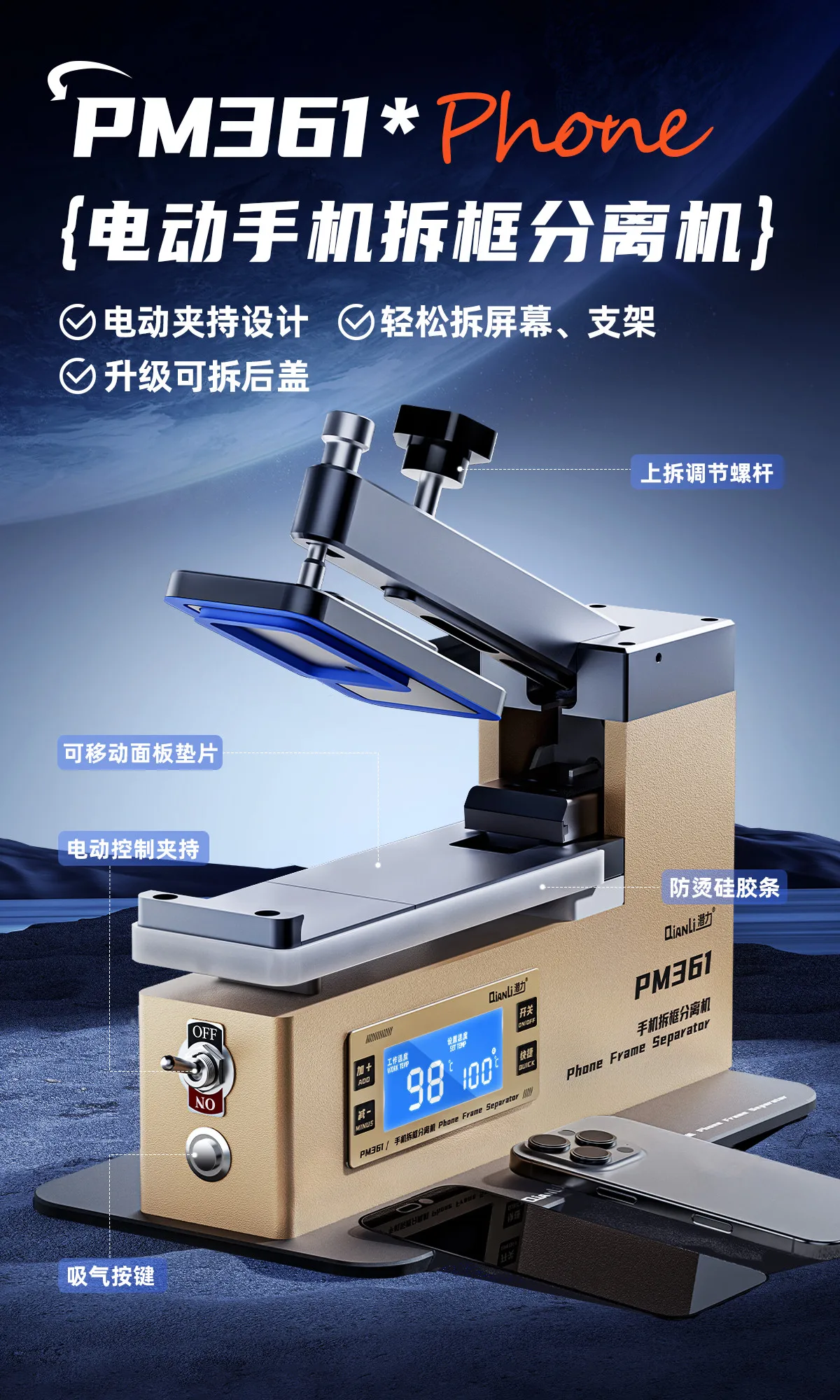 Qianli PM361 Электрический сепаратор рамки мобильного телефона средство для удаления