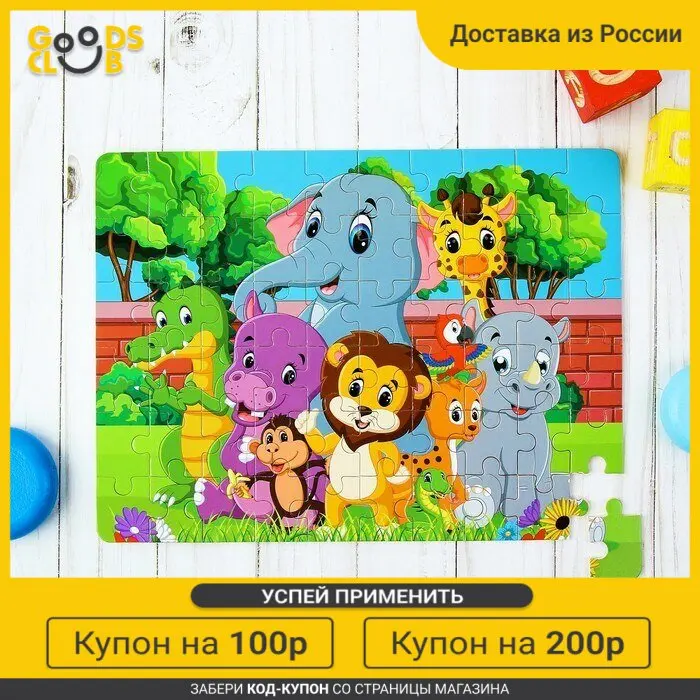 Пазл большой &quotЗоопарк&quot |