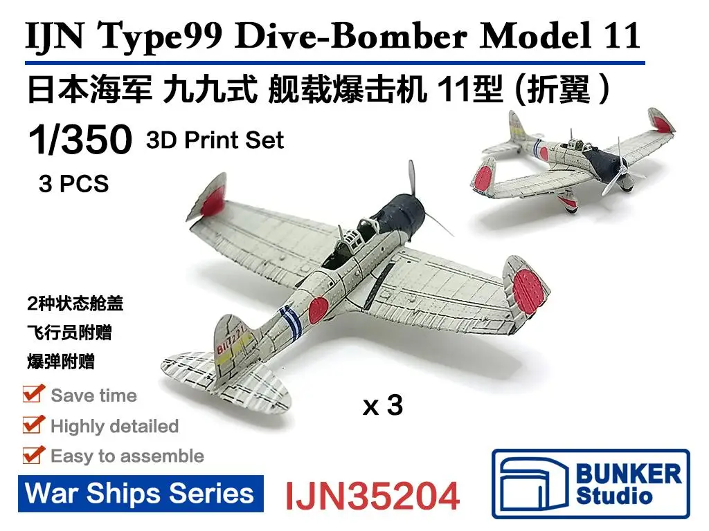 Бункер IJN35204 1/350 1/350 IJN type 99 для дайвинга, модель 11 (в сложенном виде)