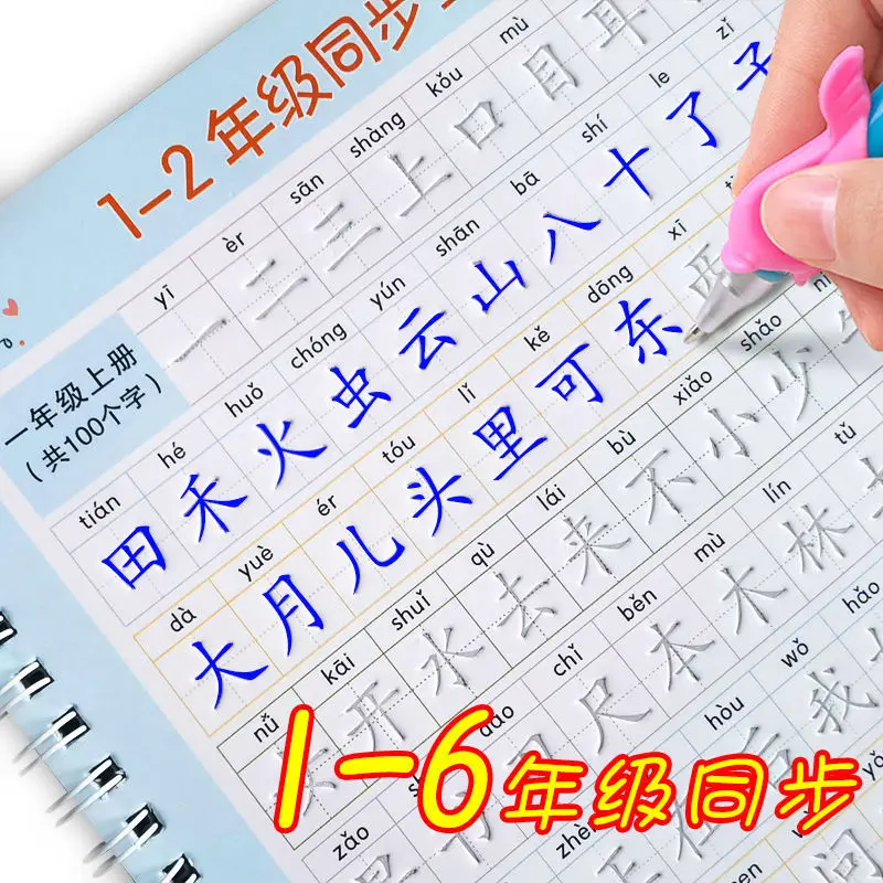 

Primary School Students Synchronous 1 6 Grades Practice Copybook Chinese Word Table Groove Magic Board Regular Script