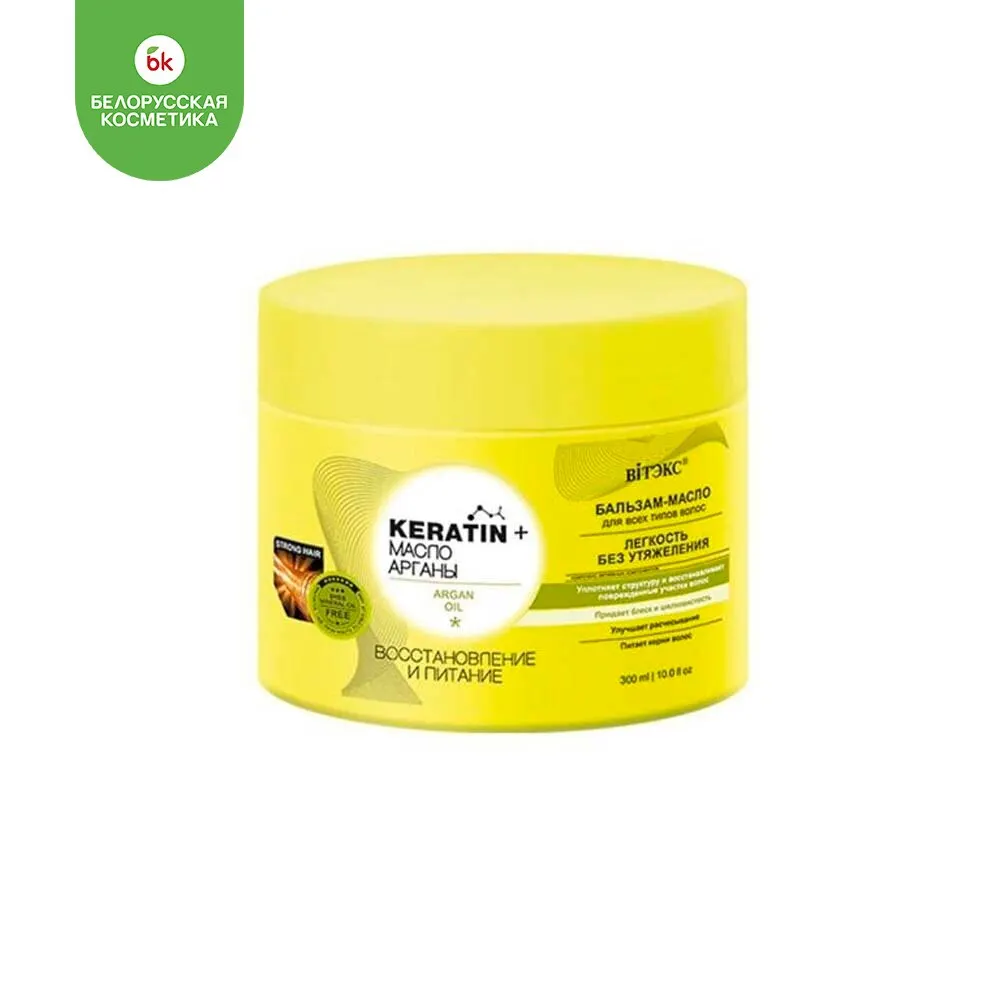 Бальзам-масло для волос keratin& масло арганы 300 мл Vitex | Красота и здоровье