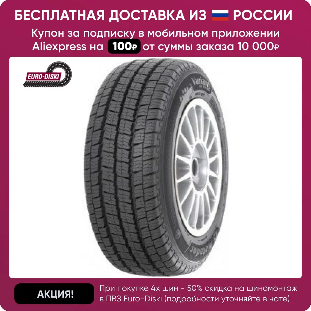 Купить Шины 195 75 16с Всесезонные Матадор