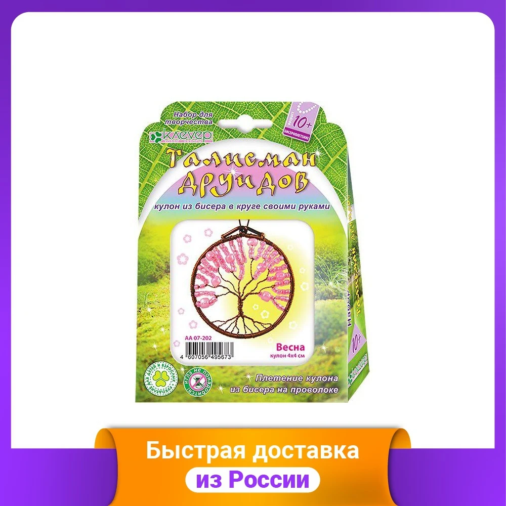 Набор для изготовления кулона &quotТалисман друидов. Весна&quot | Игрушки и хобби