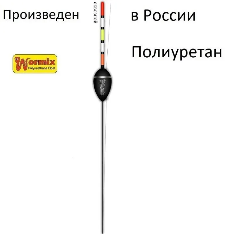 Поплавок wormix для рыбалки из полиуретана 816 - 2.5-3-4-5-6-8 гр. набор 5 штук одного вида. |