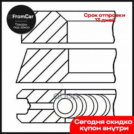 Кольца Поршневые Mb Om646/Om647 D88.0 Std 2.5-2.0-3.0 Goetze арт. 0813640000 |