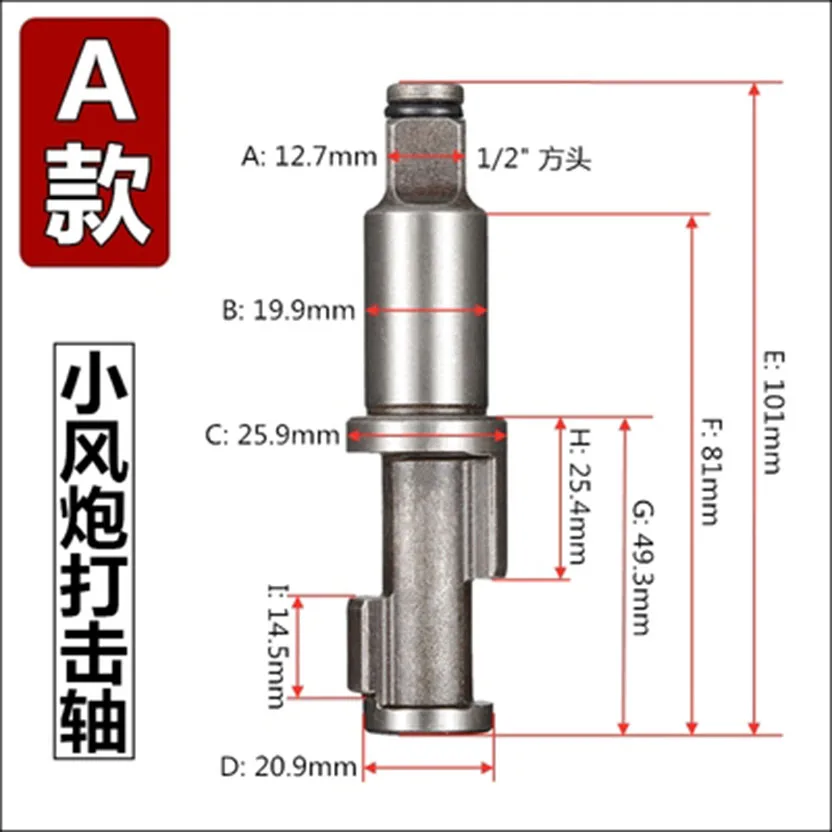 Air Wrench Accessories 1/2 Small Wind Gun Strike Shaft Long Axis Half Axis Jackhammer Accessories (Various Model Complete)