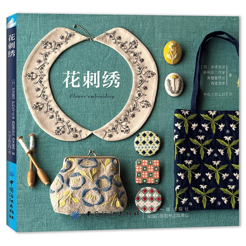 

Detailed Flower Embroidery Textbook Embroidery Needle Hand Embroidery Pattern Book From Entry To Mastery