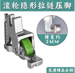 Роликовая прижимная лапка LRR для промышленной швейной машины