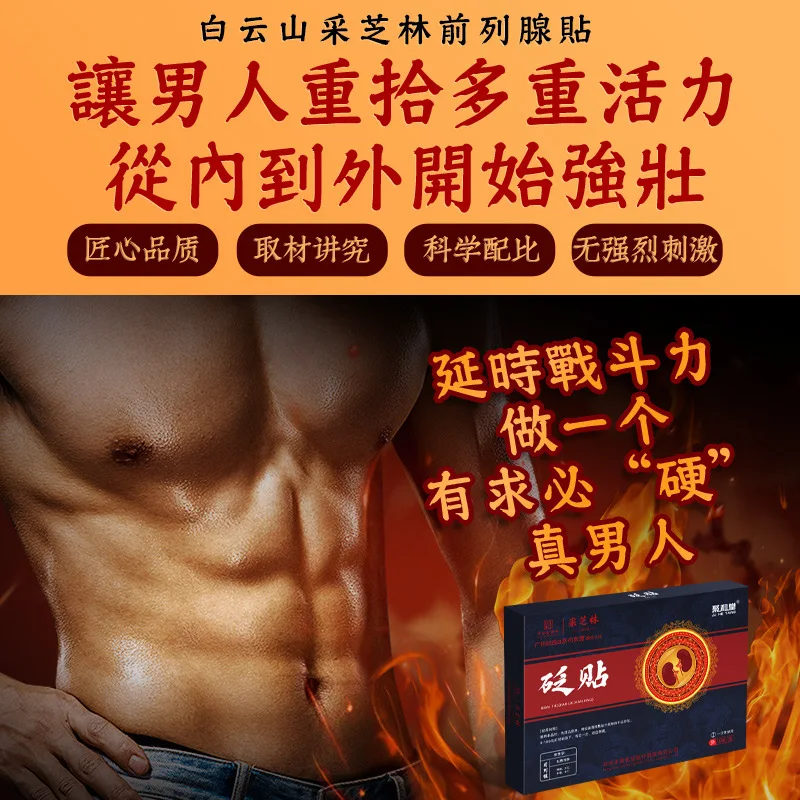 

SHARE HO 10pcs Men Prostate Hyperplastic Inflammation Patch Chinese MedicineTherapy Black Plaster Sticker Relieve Frequent