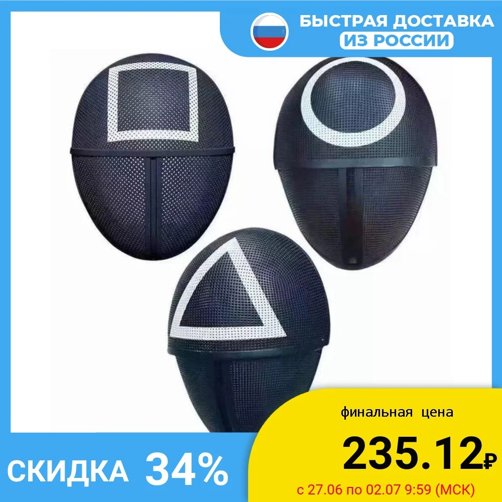 Маска Игра в кальмара для косплея треугольник/круг/квадрат/маска ведущего