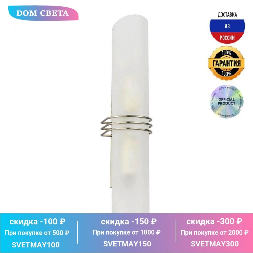 Подсветка для зеркал Lussole Selvino LSA-7711-02 IP20 |