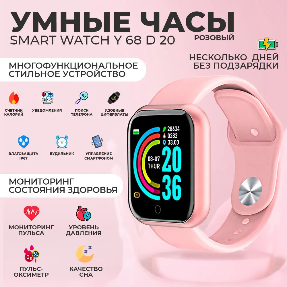 

Умные часы женские L18 Smart Watch Y 68 D 20, Bluetooth, влагозащищенные, розовые / Час