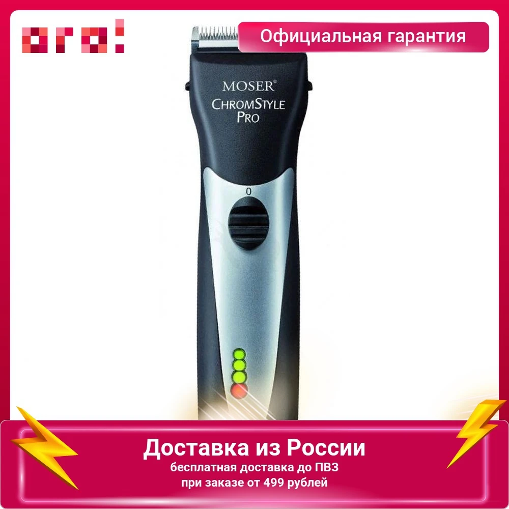 Машинка для стрижки Moser 1871-0081 черный | Бытовая техника