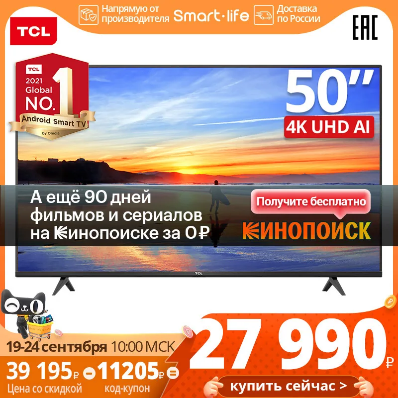  TV smart 50inch TCL 50p615 smart TV 4K LED TV 50inch UHD Android television 