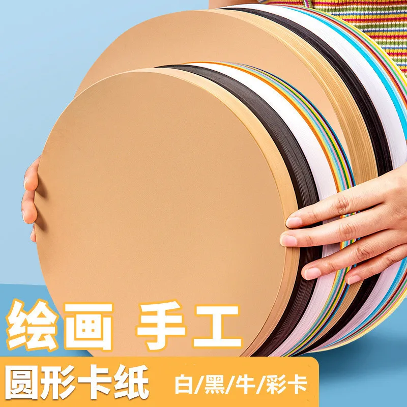 

Круглая картонная крафт-бумага для рисования, черная картонная цветная круглая картонная белая художественная живопись, фоновая бумага