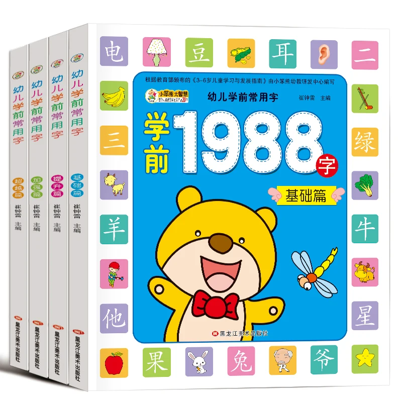

4pcs/set 1988 Words Books New Early Education Baby Kids Preschool Learning Chinese characters cards with picture and pinyin 0-6