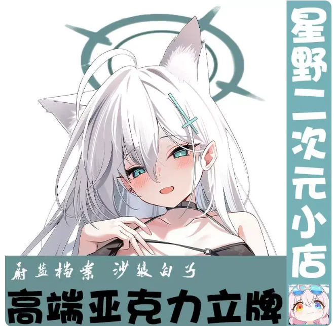 Фото Акриловая фигурка-стенд Sunaōkami Shiroko из Blue Archive, двусторонняя, коллекционная, для косплея, декор для рабочего стола, подарки EIV №1