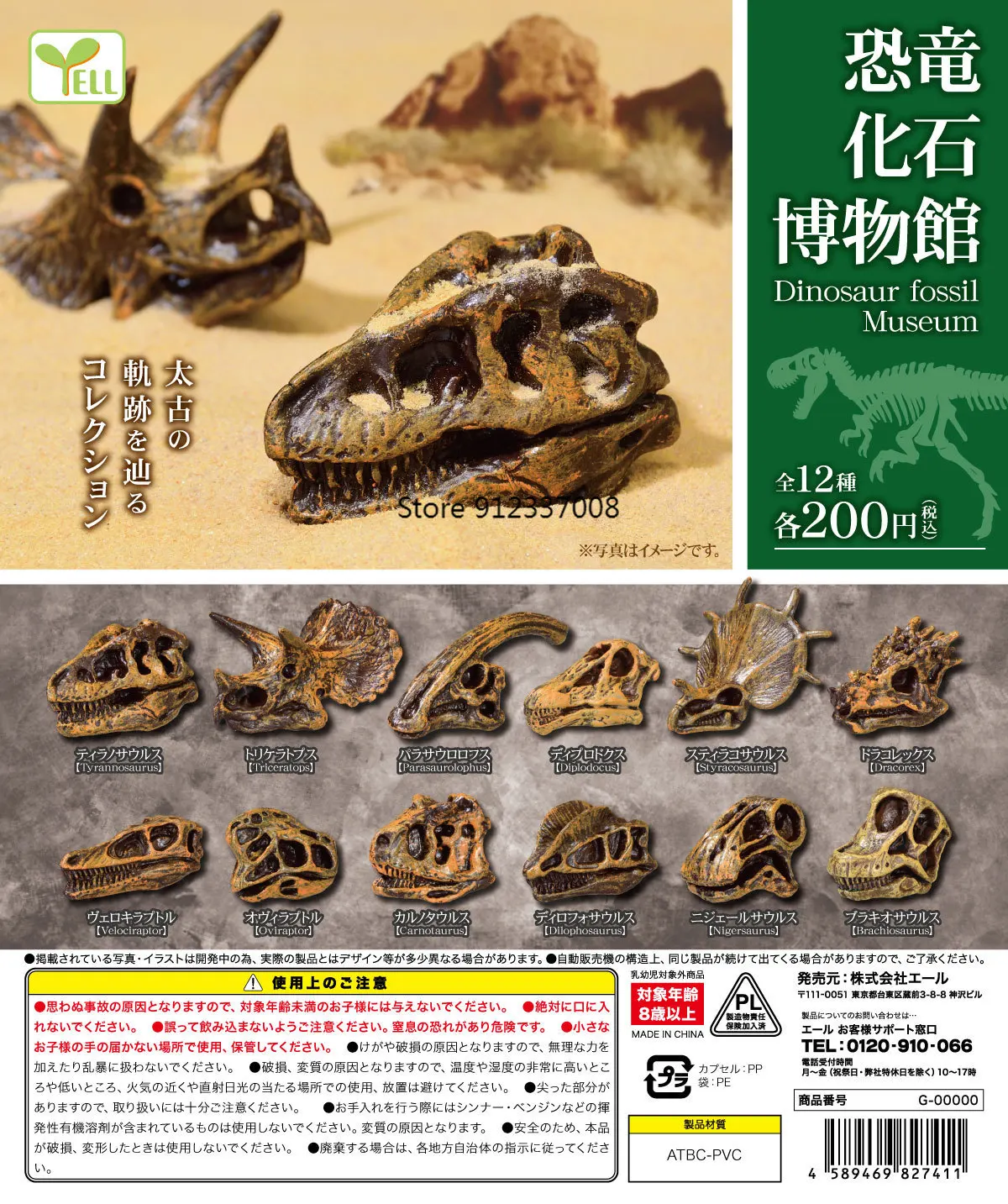 

YELL Gachapon Capsule Toy GACHA Gashapon Museum of The Dinosaur Fossils Model Ornaments