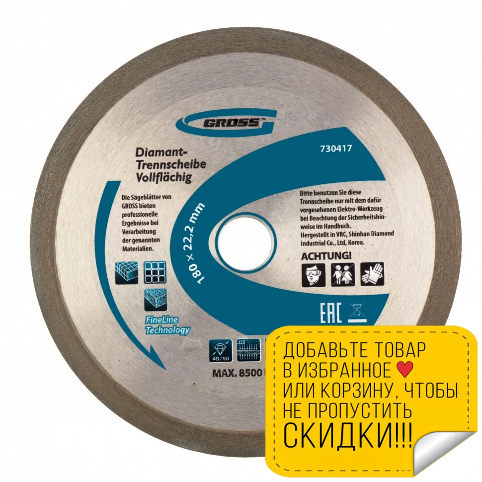 Диск алмазный GROSS 730417 (диаметр 180 мм слой 10 до 12250 об/мин для резки &quotмокрым