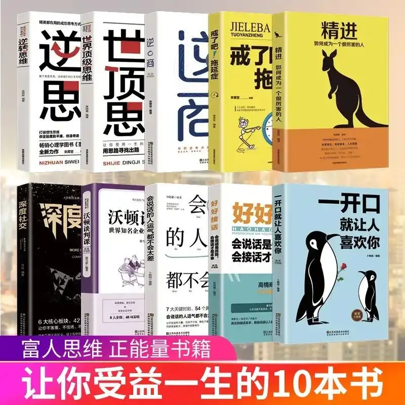 10pcs/Full Set Must-read Books for Successful Life Rich Man Thinking Deep Social Life Pattern Benefit for a Lifetime enlarge