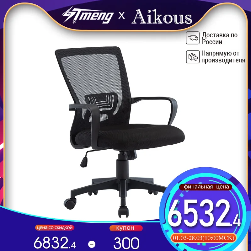 STMENG 818 Офисное кресло Кресло из сетки Вращающийся на 360 ° регулируемый по высоте