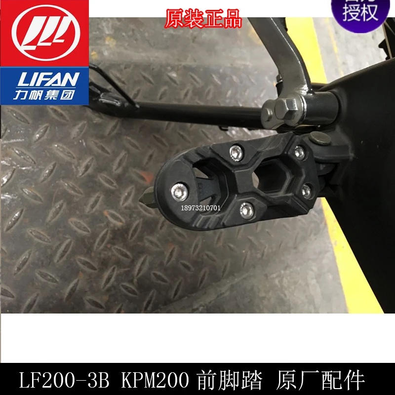 

LIFAN KPM200 Motorcycle For LIFAN KPM 200 Accessories Left and Right Pedal Pedals Foot Pedal Footrest Pedal Bracket