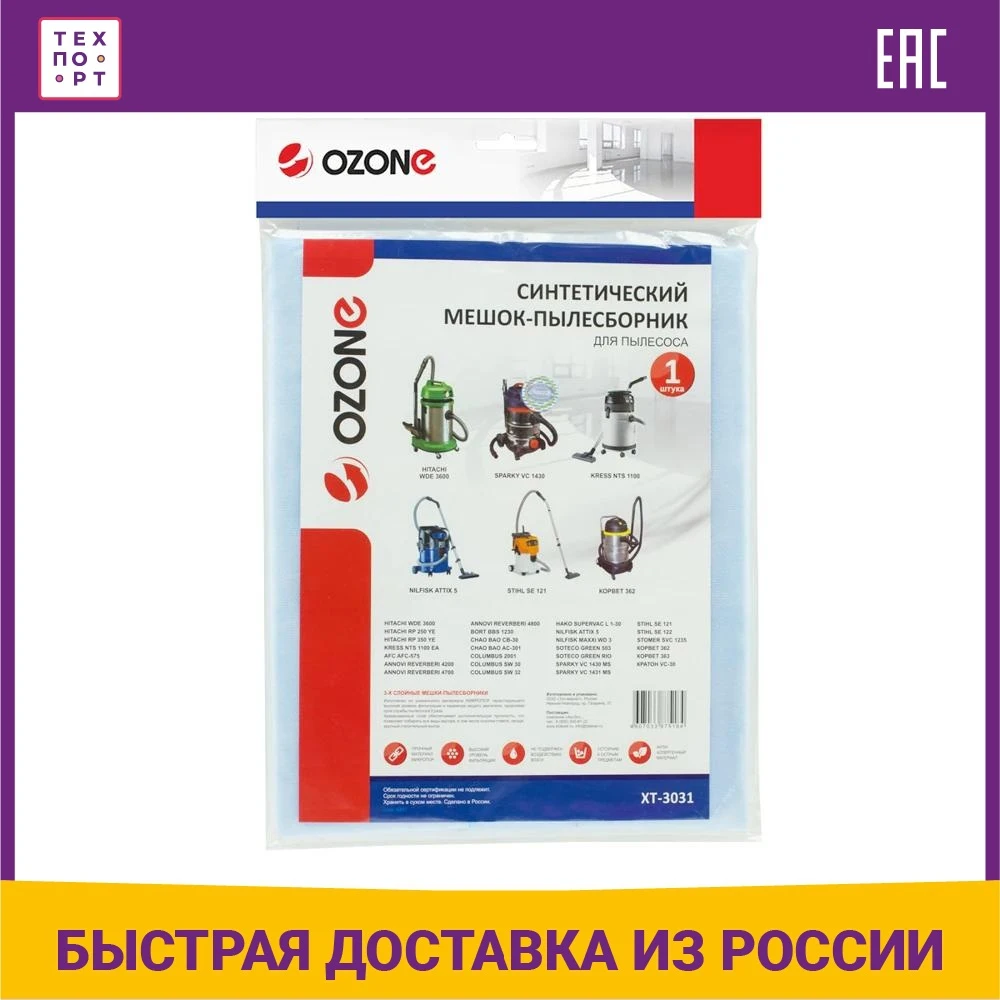 Мешки для пылесоса Ozone XT-3031 совместимы с HITACHI KRESS COLUMBUS NILFISK SOTECO SPARKY STIHL STOMER КОРВЕТ