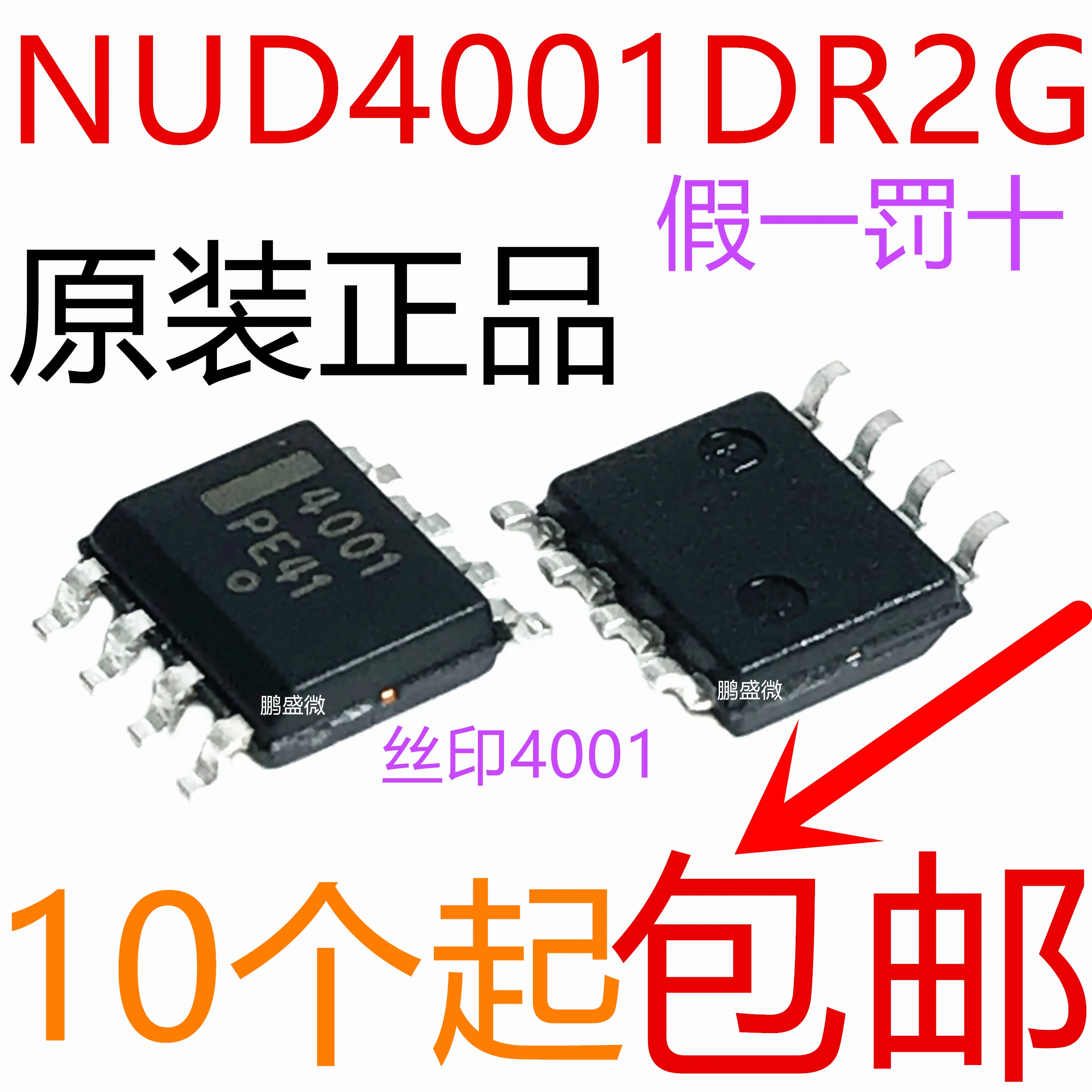 

free shipping NUD4001DR2G SOP8 NUD4001 4001 50pcs