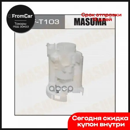 Фильтр Топливный Toyota Camry 08/96-/ Previa 2 4 16v 08/00-.Lexus Ls 430 10/00-/ Rx 400 09/04-/ Sc 08/01- Masuma арт... -