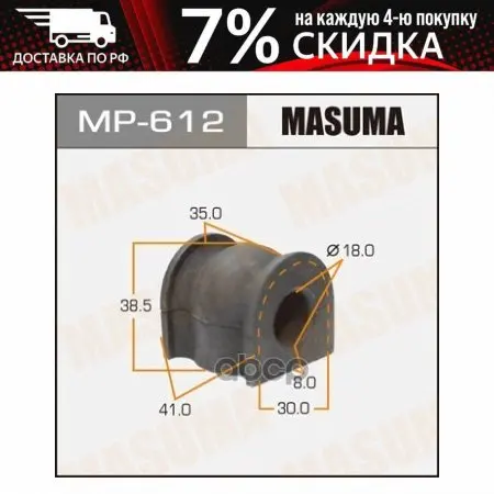 Mp-612_втулка Стабилизатора Переденго! Honda Jazz/Fit 02-08 Masuma арт. MP612 | Автомобили и