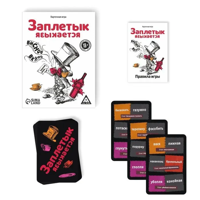 Алкогольная игра &quotЗаплетык языкается&quot (18+)