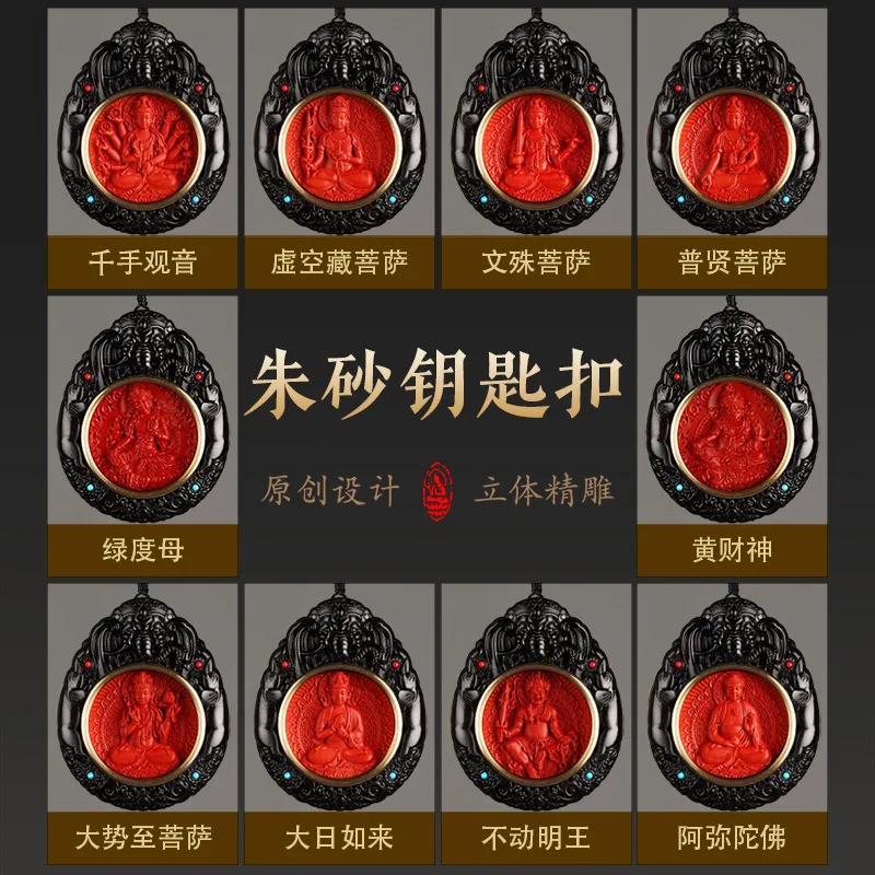 Киноварь автомобильный брелок для ключей кулон мужчин и женщин 2024