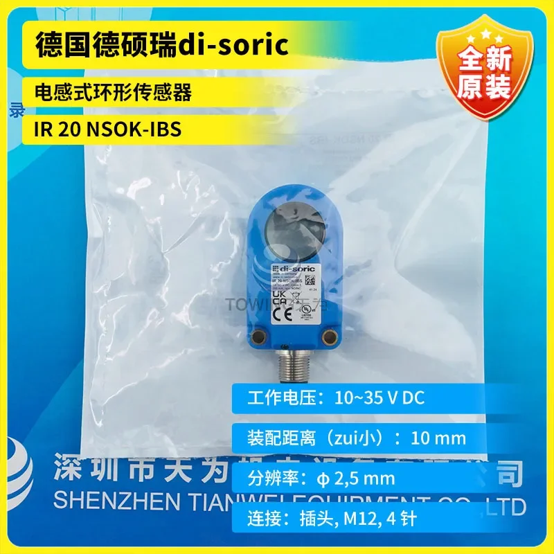 [Агент першого уровня] IR 20 NSOK-IBS Германия Десеруи Ди-поглотический индуктивный